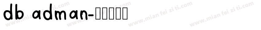 db adman字体转换
